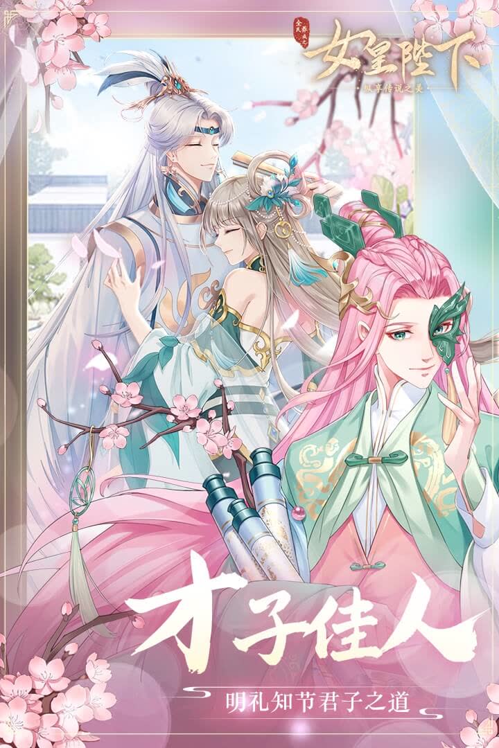 全民养成之女皇陛下角色互动画面