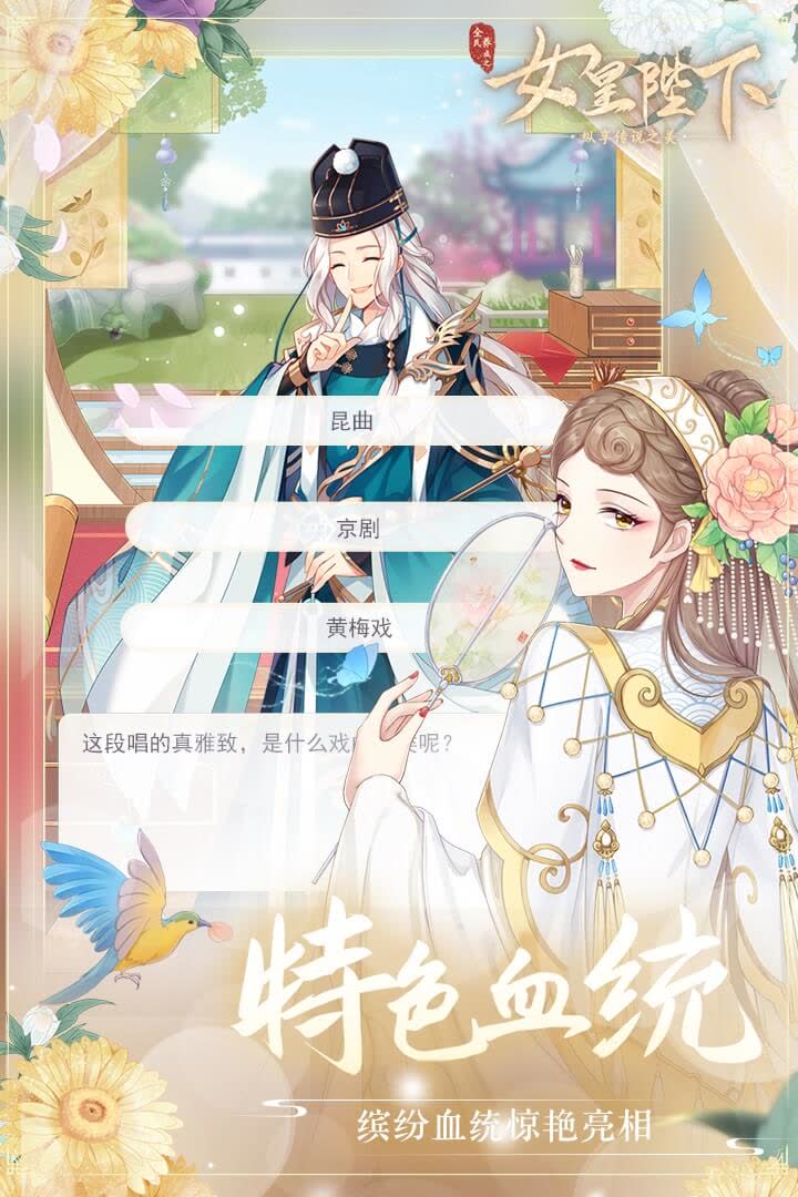 全民养成之女皇陛下特色血统画面