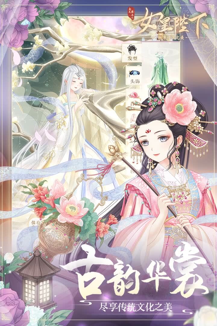 全民养成之女皇陛下服饰画面